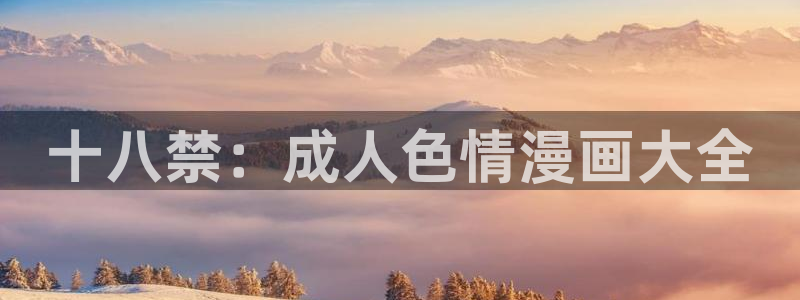 www.天堂漫画：十八禁：成人色情漫画大全